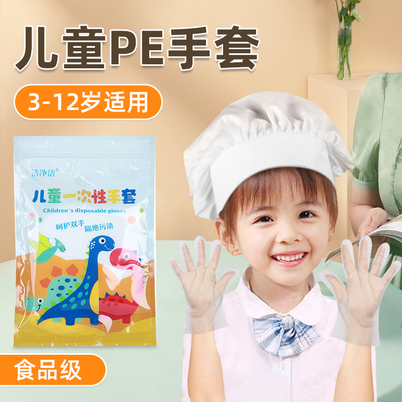 儿童一次性手套食品级pe学生幼儿宝宝手工辅食玩彩泥家用餐饮专用 居家日用 防护手套 原图主图