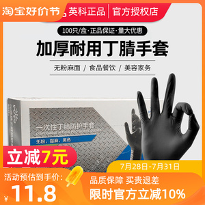 英科一次性手套加厚耐磨黑色丁腈乳胶橡胶皮pvc食品丁睛防滑纹绣