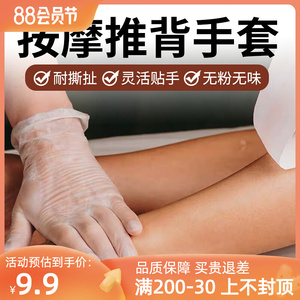 美容院精油按摩专用做身体用的一次性手套贴合推背加长pvc足疗薄