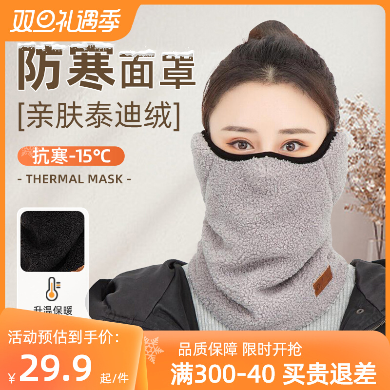 冬季防风面罩户外电动车防寒骑行口罩男全脸女加绒围脖保暖护耳套