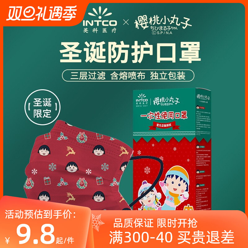 英科樱桃小丸子圣诞联名款一次性三层可爱透气防飞沫男女时尚口罩