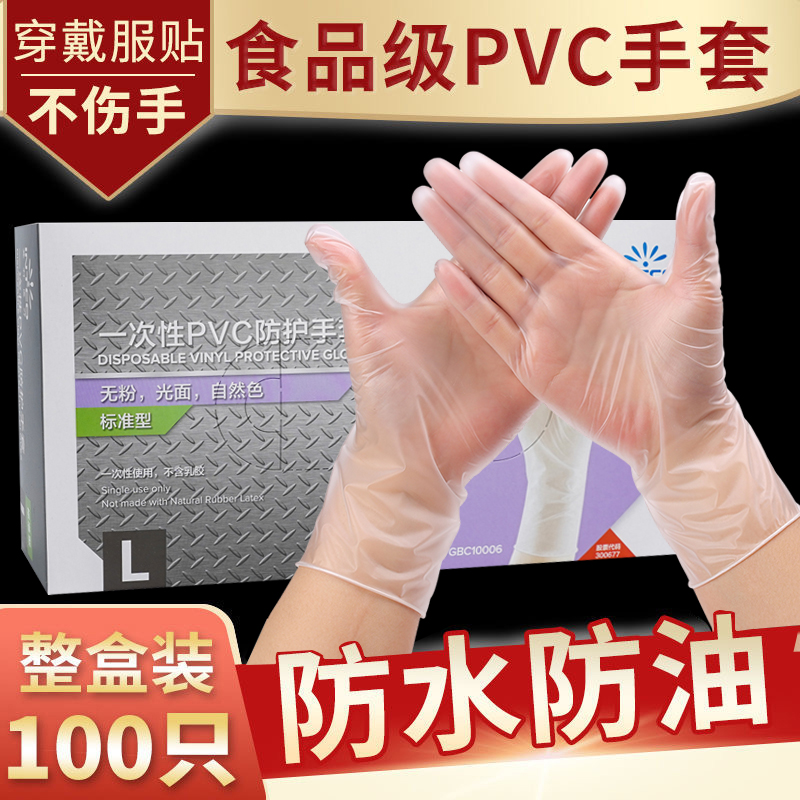 家务厨房用PVC手套防水耐油食品