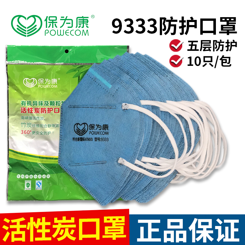 保为康9333活性炭防护口罩kn90五层防工业粉尘透气打磨电焊煤矿工