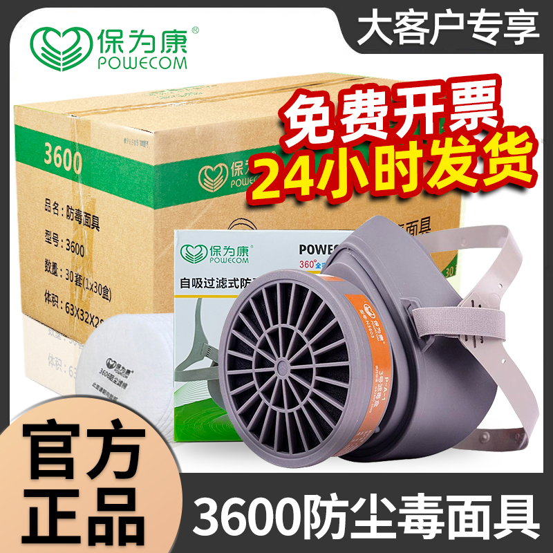 保为康3600防毒面具喷漆化工批发