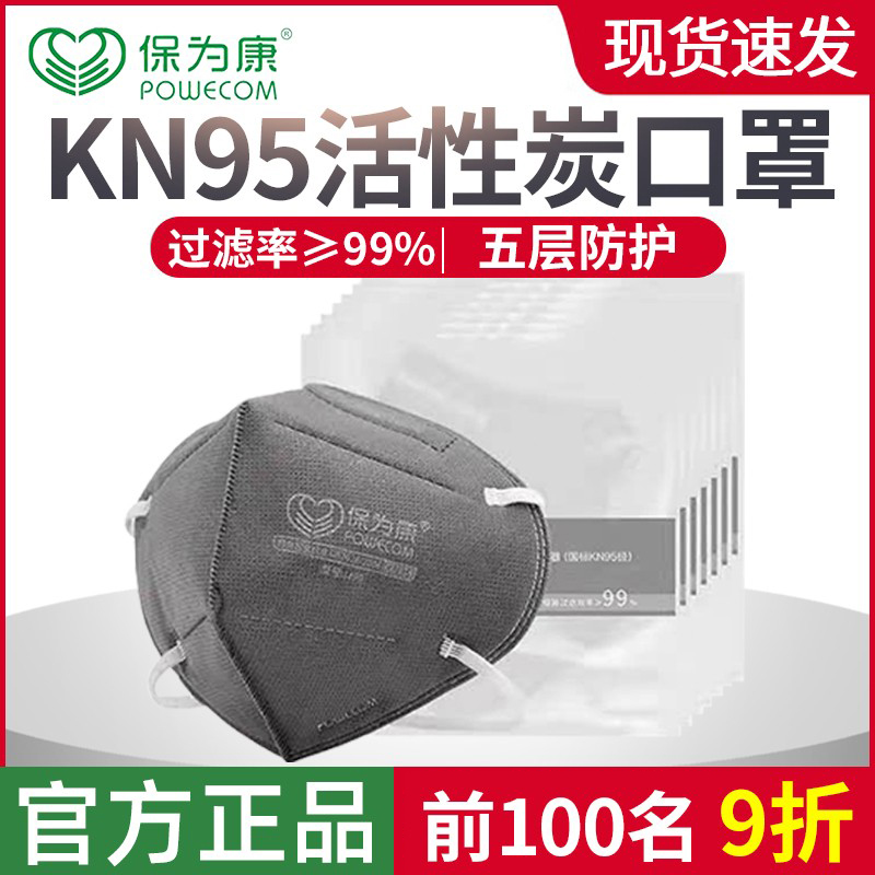 kn95活性炭口罩保为康1866一次性五层防粉尘异味电焊雾霾3d立体 居家日用 口罩 原图主图