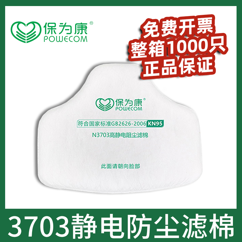 保为康n3703工业粉尘打磨过滤棉