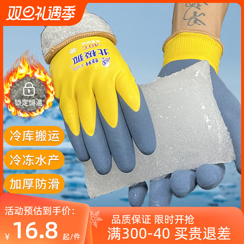 登升手套加绒保暖冷库防寒防风防水劳保耐磨加厚防滑户外冬季