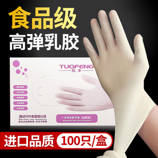 拓丰一次性乳胶手套食品级家用PVC加厚耐用丁腈橡胶丁晴防水胶皮