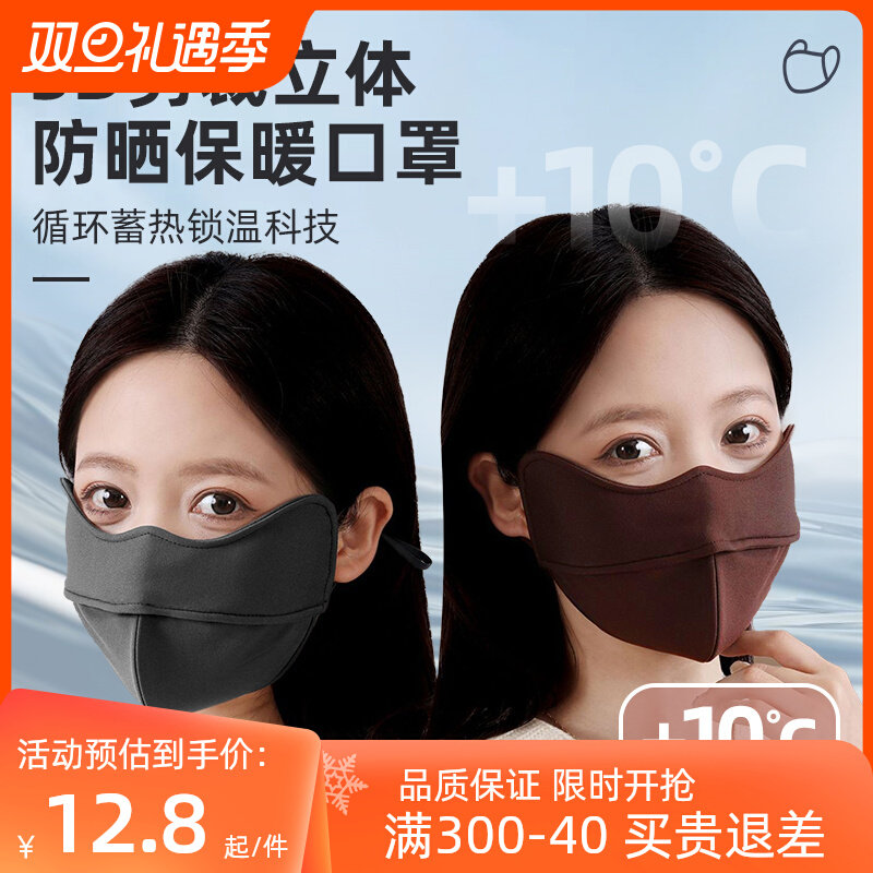 防晒保暖口罩防风防寒防紫外线3D立体显瘦男女骑车跑步面罩可水洗