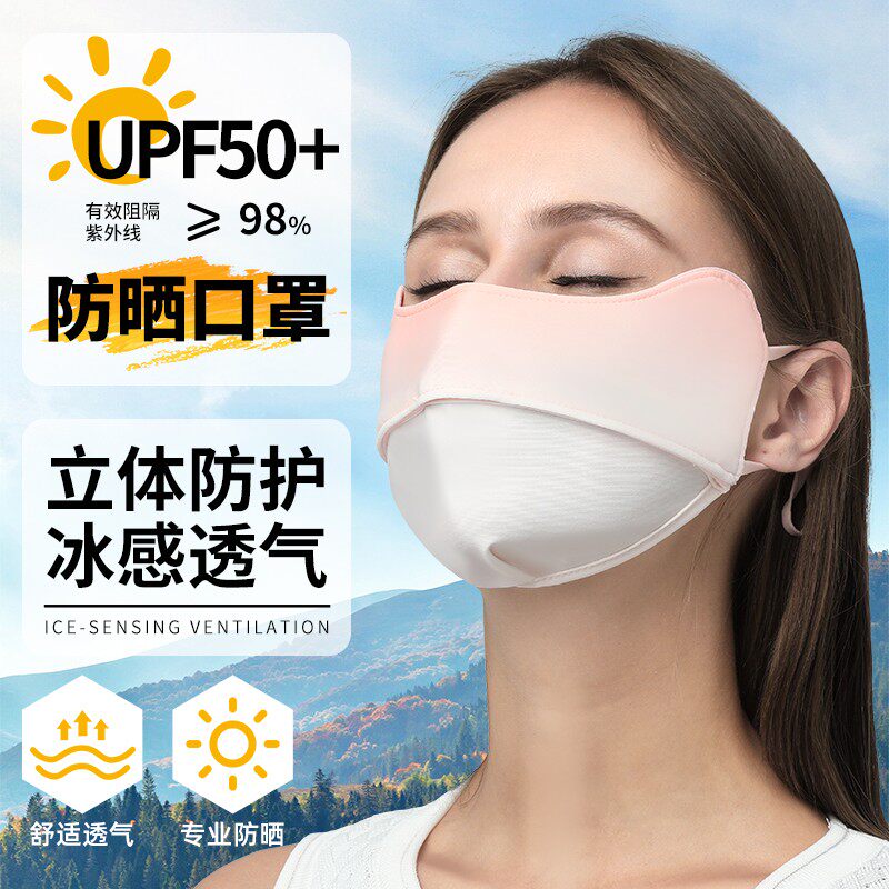 佳埼推荐夏季冰丝渐变色防晒防晒口罩冰丝立体防紫外线透气面鼻罩