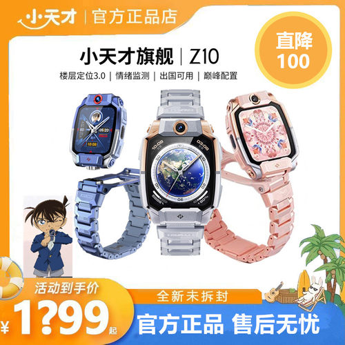 柯南限量Z10儿童电话手表小天才