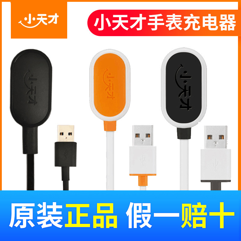 小天才Z11电话手表充电线哪吒敖丙大黄蜂Z10柯南Z7蜘蛛侠Z8擎天柱