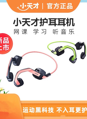 小天才 X01儿童耳机E2护耳35无线蓝牙网课骨传导耳麦运动电话手表
