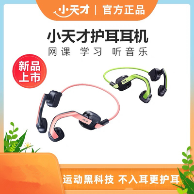 小天才真无线蓝牙耳机IPX5耳挂式