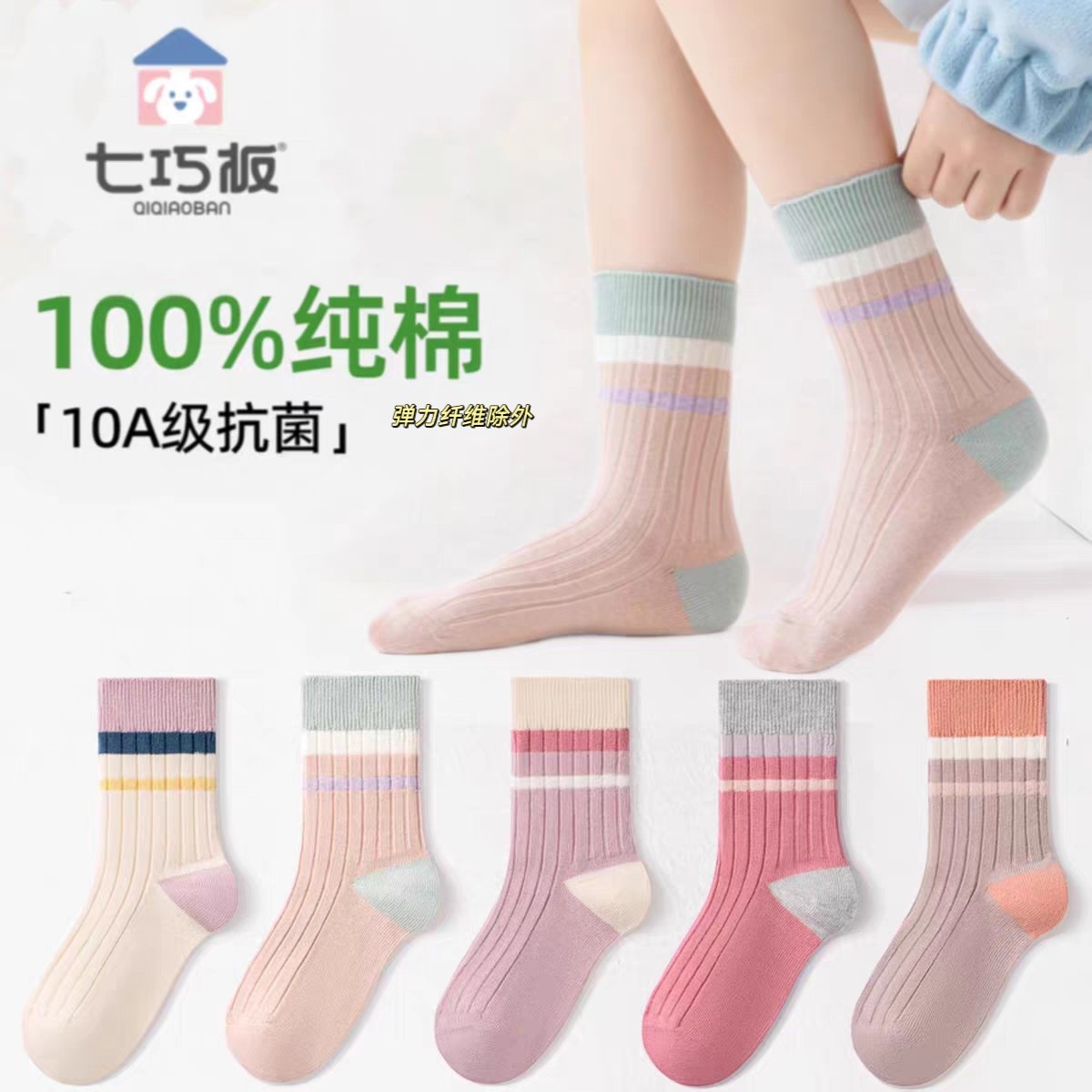 七巧板女童袜子儿童春秋款运动中筒袜女孩大童秋冬季a类无骨童袜