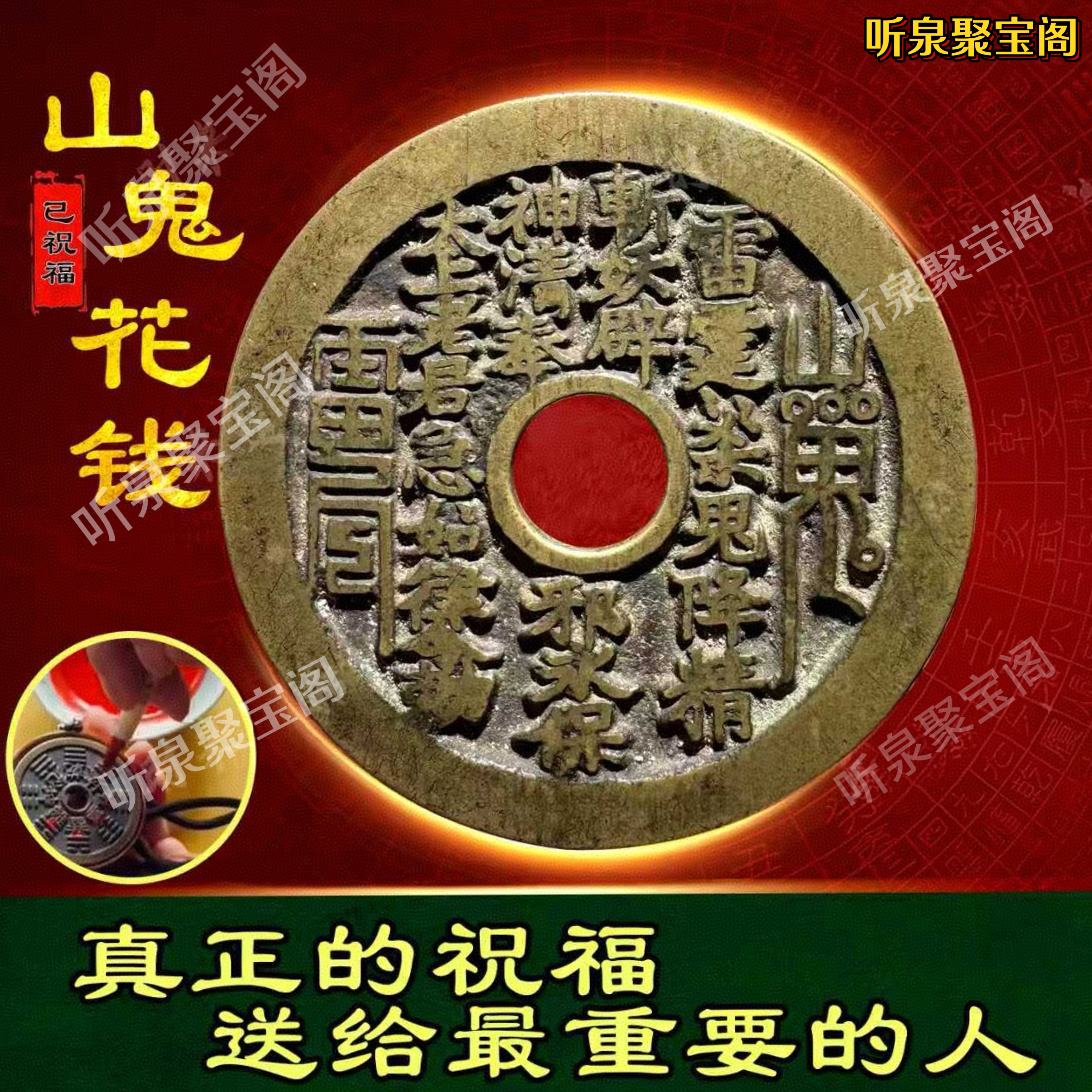 龙虎山正品山鬼花钱真品背八卦
