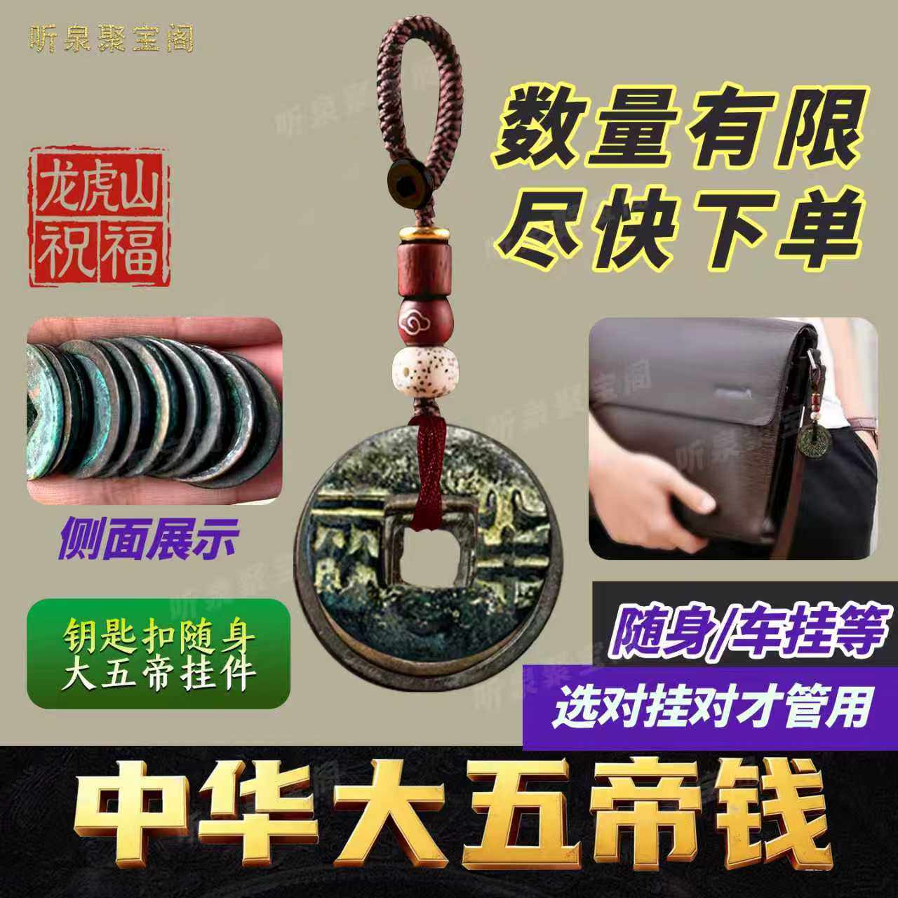 中华大五帝钱真品铜葫芦挂件老铜钱车挂平安钥匙扣背包挂饰送礼