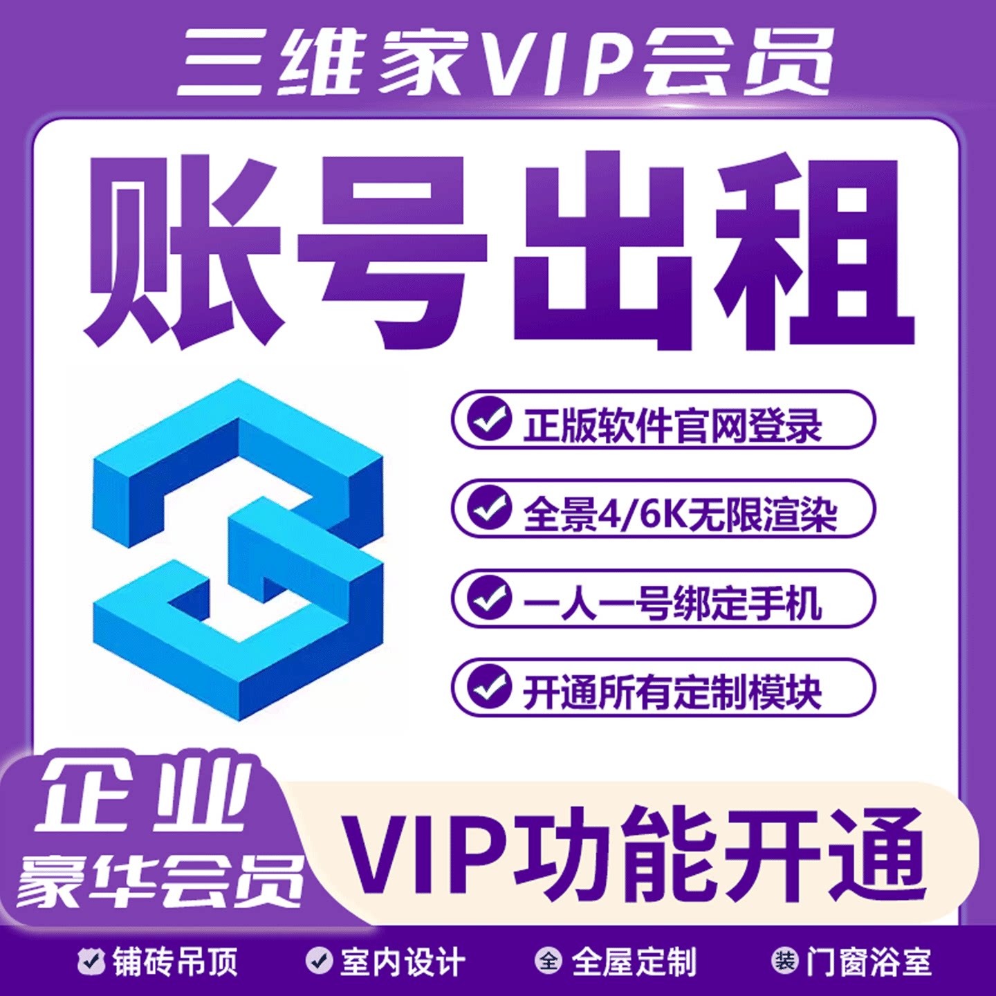 一年三维VIP会员全网热销10w件
