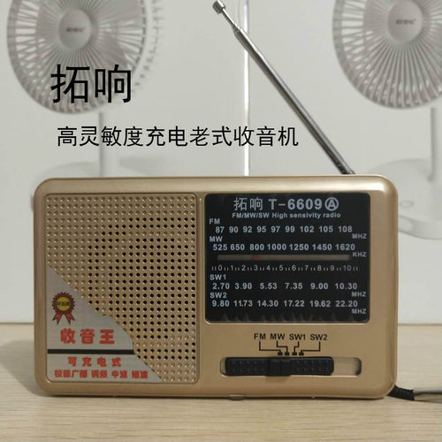 拓响T-6609老人老式充电手动旋转高灵敏度便携式调频广播收音机 - 封面