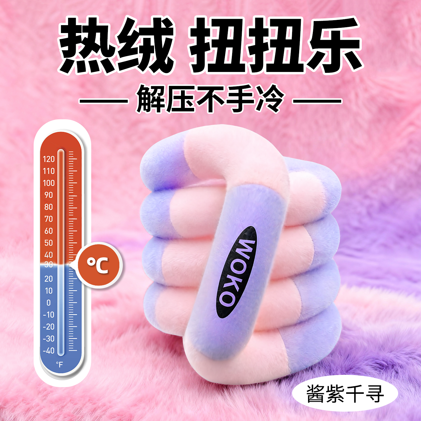 Tangle同款WOKO正版扭扭乐毛绒系列解压玩具专注力训练手指玩具