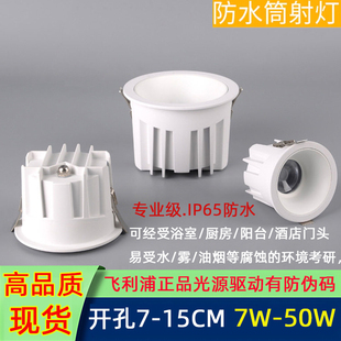 IP65防水筒灯嵌入式石膏灯酒店门头灯户外商场卫生间浴室防眩射灯