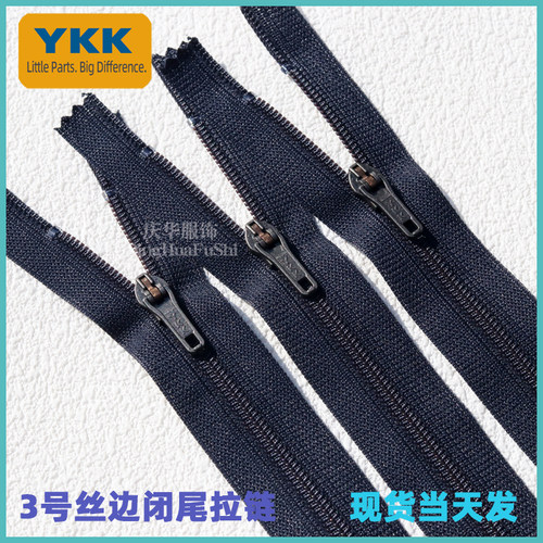 3号YKK丝边闭尾拉链闭口有锁西裤拉链25cm裤子门襟拉链正品