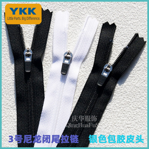 3号YKK尼龙皮头闭尾拉链有锁西裤拉链20-25cm门襟拉链现货
