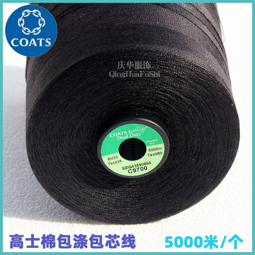 高士5000米棉包涤包芯线EV25036新款高强力长丝涤纶缝纫线批发