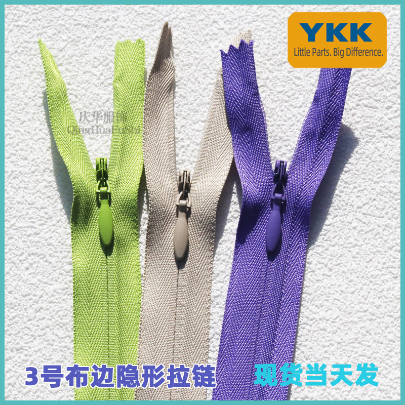 YKK3号布边隐形拉链闭口有锁 水滴头闭尾拉锁婚纱礼服厚裙子拉链图片