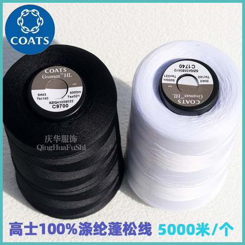 英国高士长丝涤纶蓬松线运动休闲服家纺外套服装5H43缝纫线正品