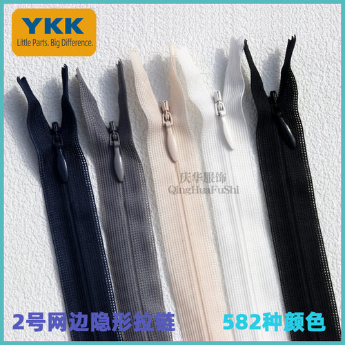 YKK2CC隐形拉链丝边闭口 闭尾蕾丝连衣裙婚纱短裙2号薄拉锁现货
