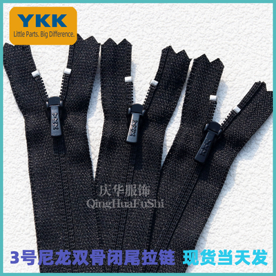 正品3号YKK尼龙双骨闭尾拉链闭口西裤拉链14-20cm门襟拉链