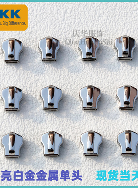 YKK5号亮白铜拉头 DFNT2款 YKK特殊电镀浅金金属拉链配件箱包专用