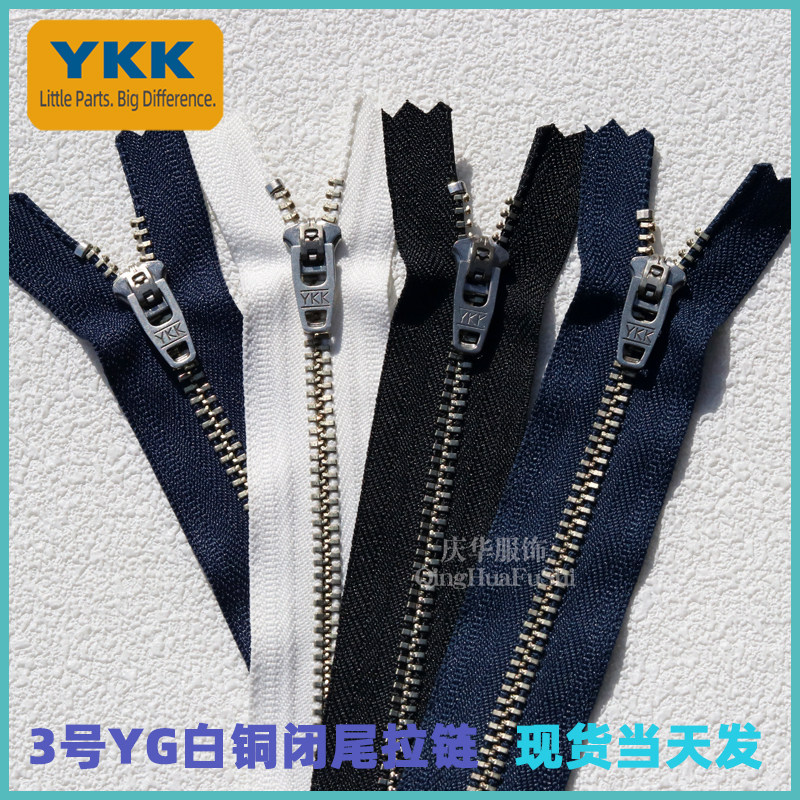 YKK3YG铜拉链头白铜牛仔裤门襟拉链 皮包拉链 西裤门襟铜拉链正品