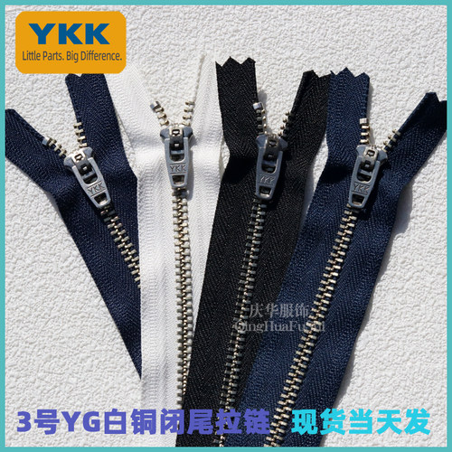 YKK3YG铜拉链头白铜牛仔裤门襟拉链 皮包拉链 西裤门襟铜拉链正品