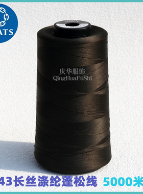 高士长丝涤纶蓬松线运动服休闲服家纺外套服装缝纫线5h43140现货