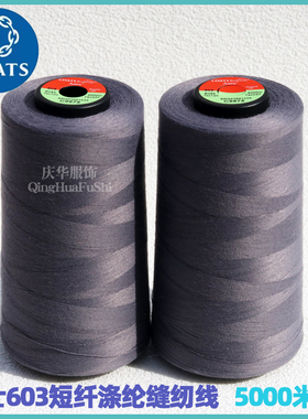 高士短纤涤纶线男女衬衫童装牛仔服针织工作服603灰色缝纫线大促