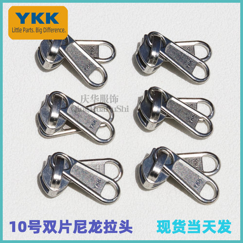 ykk10号尼龙银色双拉片拉头 ykk双头拉头 ykk黑色现货叻色拉头