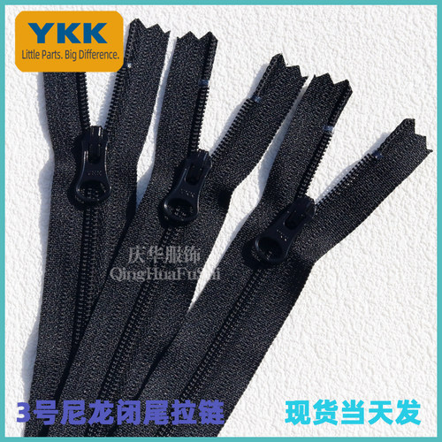 3号YKK尼龙闭尾拉链闭口有锁西裤拉链门襟拉链口袋拉链现货