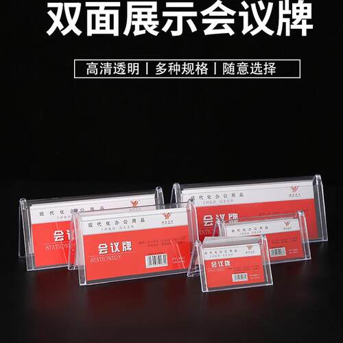 双面透明三角会议台牌V型