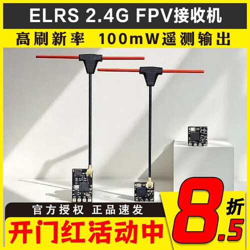CYCLONE ELRS 2.4G接收机915M高刷新率FPV无人机穿越机nano接收机