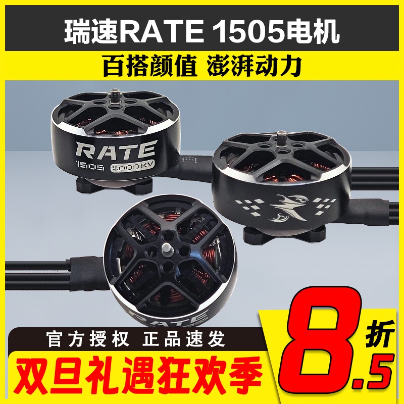 RATE瑞速 1505电机 2.5寸3寸4寸桨机架 穿越机FPV 3s 4s 6s电机 - 实物图