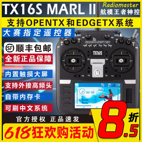 Radiomaster TX16S遥控器mark2航模小黑羊ELRS高频头穿越机无人机