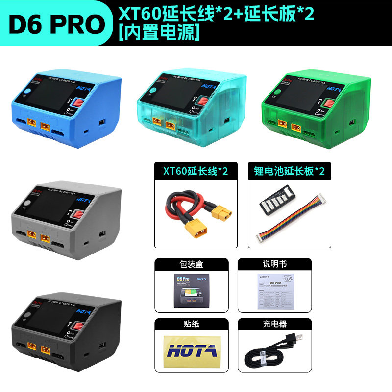HOTA D6 PRO 충전기 항공기 모델 밸런스 충전기 여행 기계 리튬 배터리 자동차 선박 모델 충전기 200W
