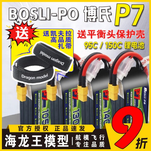 博氏博士p7电池95C穿越机150C航模3S4S6S圈圈机BosLi-po锂电池FPV