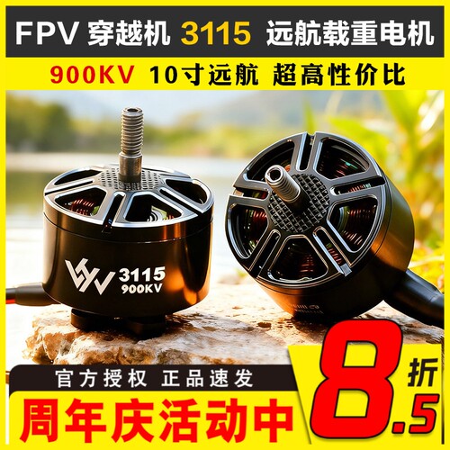 海龙王 3115远航载重电机 FPV穿越机900KV 航模4S6S竞速马达10寸
