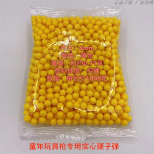 玩具枪可射击塑料珠弹儿童玩具6mm硬弹实心子弹软胶弹枪回忆黄色