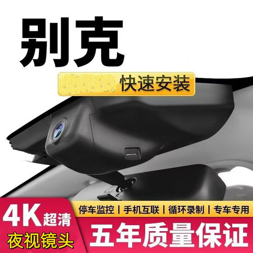 别克行车记录仪君越凯越威朗英朗君威昂科威昂科拉GL6GL8阅朗微蓝
