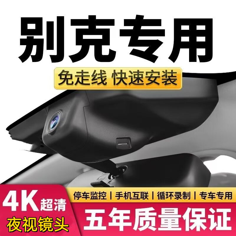 别克行车记录仪君越凯越威朗英朗君威昂科威昂科拉GL6GL8阅朗微蓝
