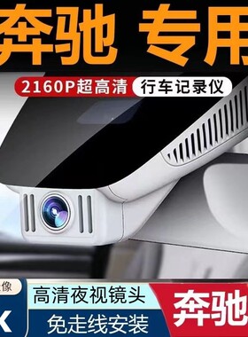 奔驰专用行车记录仪高清夜视